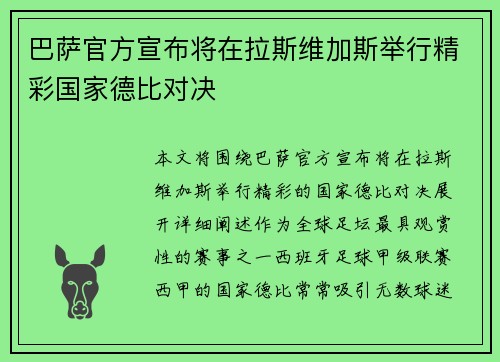 巴萨官方宣布将在拉斯维加斯举行精彩国家德比对决 巴萨官方宣布将在拉斯维加斯举行精彩国家德比对决
