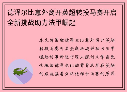 德泽尔比意外离开英超转投马赛开启全新挑战助力法甲崛起 德泽尔比意外离开英超转投马赛开启全新挑战助力法甲崛起