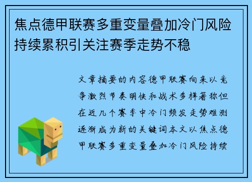 焦点德甲联赛多重变量叠加冷门风险持续累积引关注赛季走势不稳
