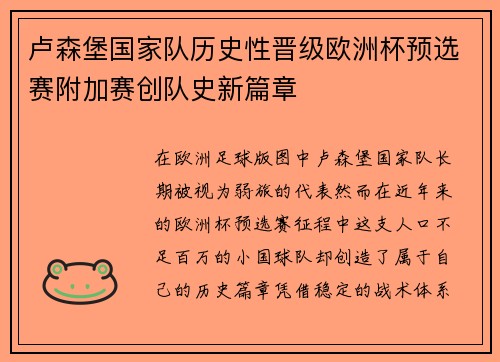 卢森堡国家队历史性晋级欧洲杯预选赛附加赛创队史新篇章